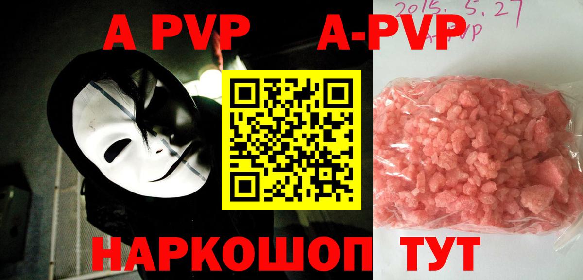 Alpha PVP Соль Ивантеевка