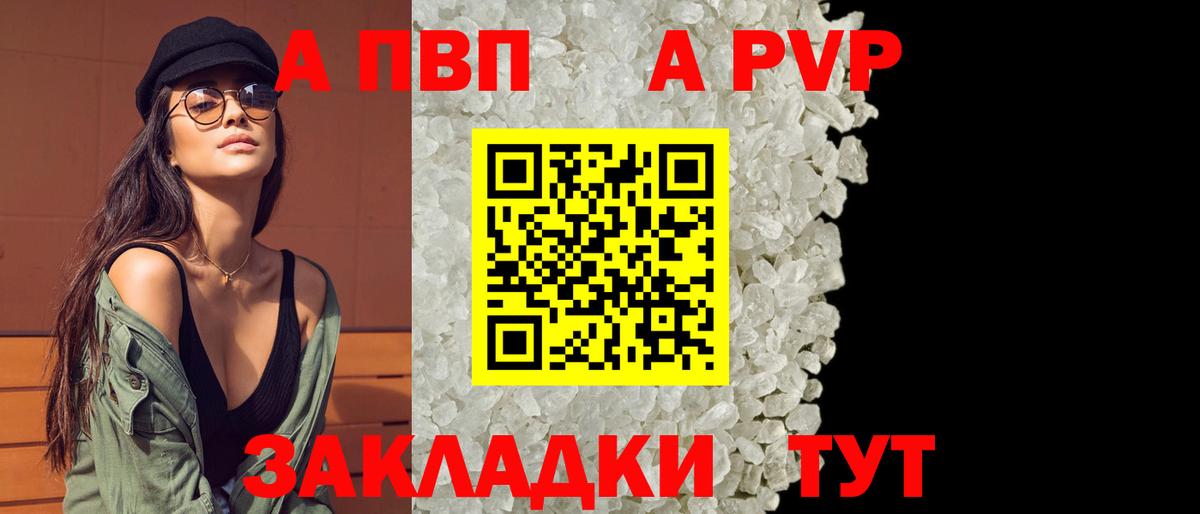 наркотики  Вход с VPN  A PVP  Alpha PVP Crystall  Ивантеевка  Alpha-PVP Crystall 