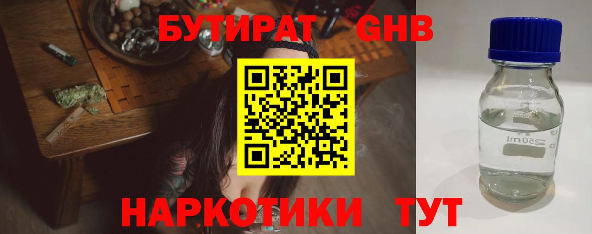 БУТИРАТ буратино Ивантеевка