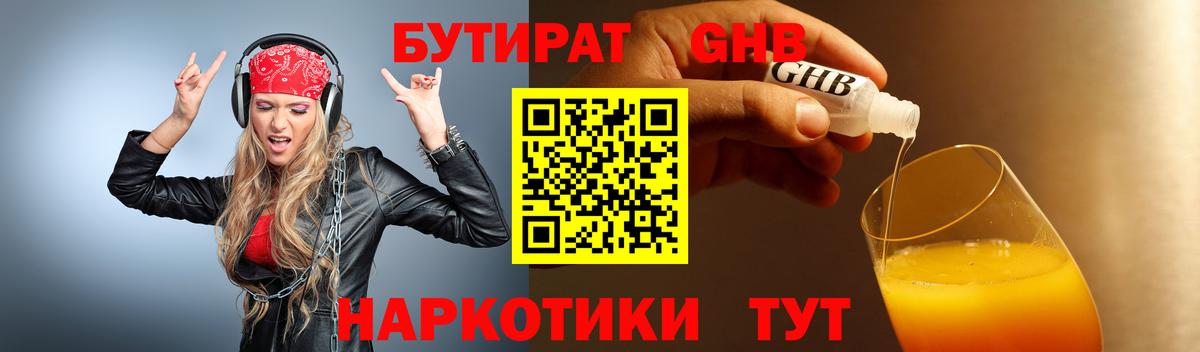 Ивантеевка  Бутират оксибутират  Вход с VPN 