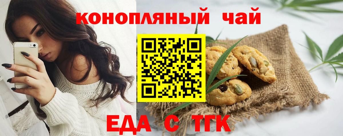 Еда ТГК конопля  Вход с VPN  Ивантеевка 