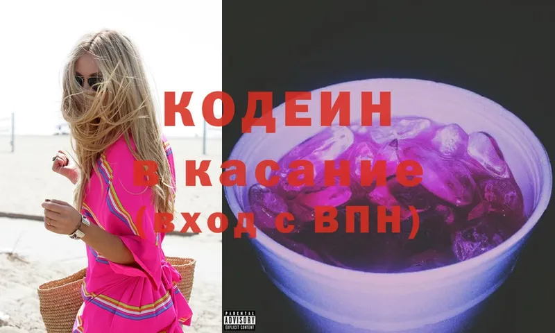 Кодеин Purple Drank  цены   Ивантеевка 