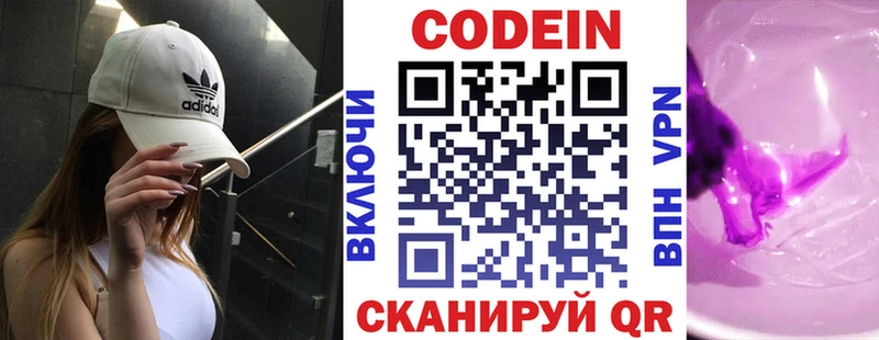 Кодеиновый сироп Lean Purple Drank  Ивантеевка 