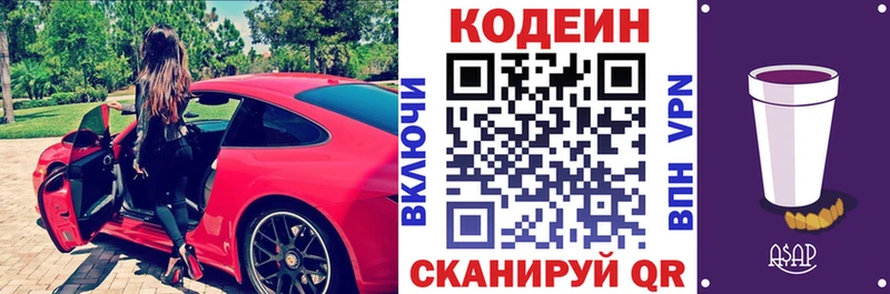 Кодеиновый сироп Lean Purple Drank Ивантеевка