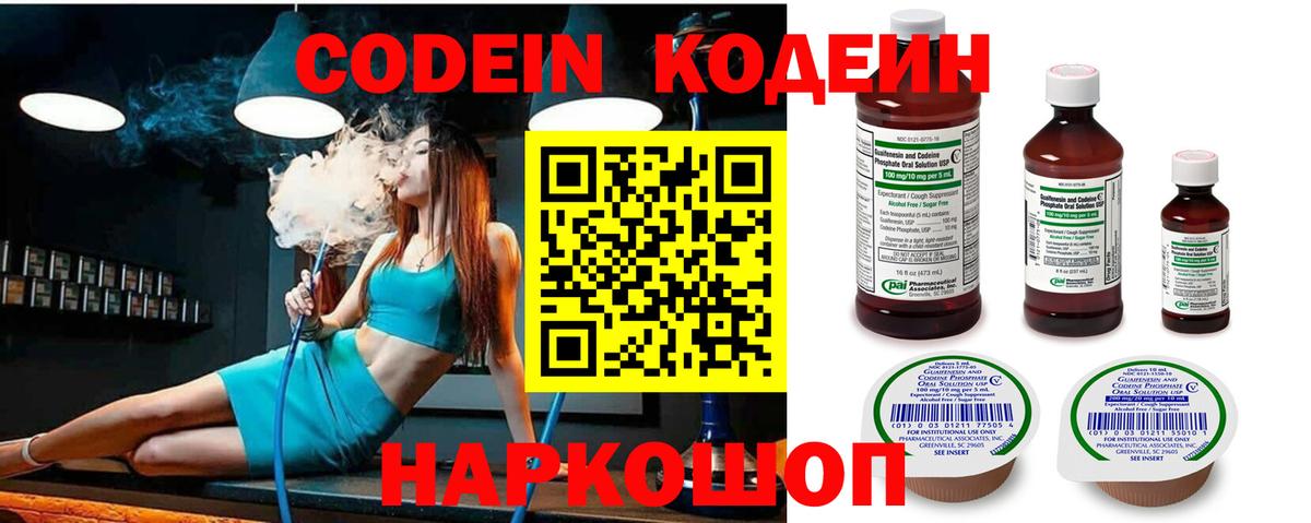 Ивантеевка  Кодеин Purple Drank  Вход с VPN  Кодеиновый сироп Lean напиток Lean (лин) 
