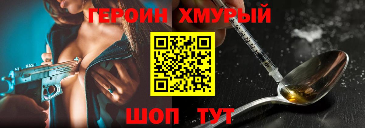 Героин герыч  ГЕРОИН  Ивантеевка  Вход с VPN 