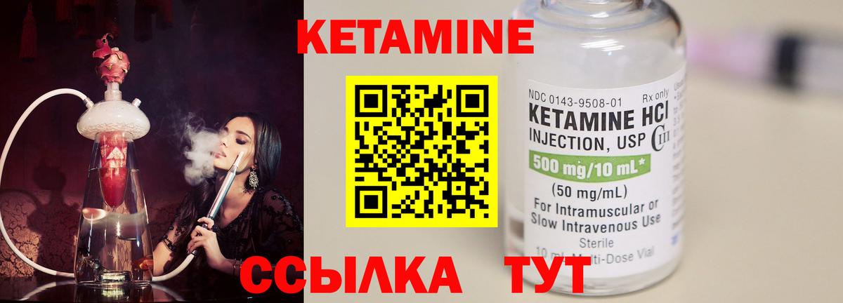 Кетамин VHQ  Ивантеевка  гидра как войти  Кетамин ketamine 