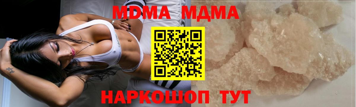 МДМА кристаллы Ивантеевка