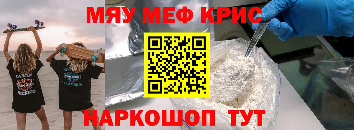 Меф  МЯУ-МЯУ  Ивантеевка  Вход с VPN  Меф mephedrone  МЯУ-МЯУ мяу мяу 