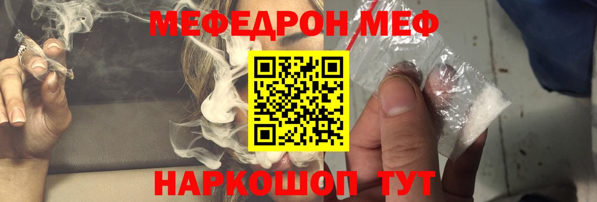 Меф мяу мяу Ивантеевка