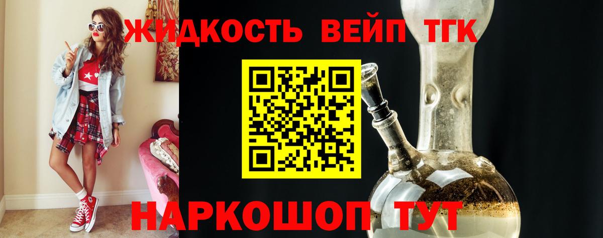 Дистиллят ТГК вейп Ивантеевка